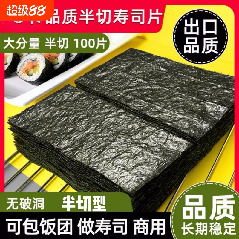半切海苔饭团寿司商用包饭材料台湾食材品套装全家用手卷紫菜