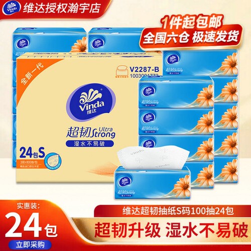 维达超韧抽纸整箱|超2000次加购