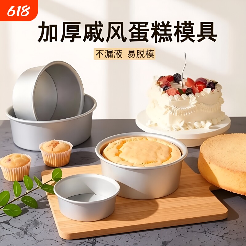 阳极戚风蛋糕模具慕斯蛋糕胚模活底蛋糕烘焙工具4/6/8寸