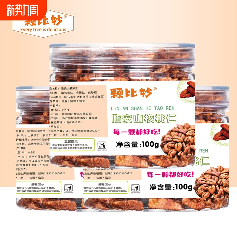 新货临安山核桃仁罐装天然小核桃仁坚果零食年货休闲果仁新鲜好吃