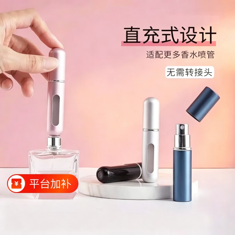 高端香水分装瓶底部充装香水瓶便携旅行分装器喷雾瓶空瓶香水瓶子