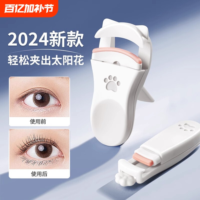 2024新款睫毛夹女卷翘持久定型局部广角夹睫毛器新手便携式太阳花