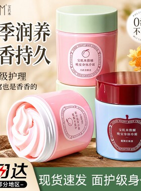 宝玑米身体冷霜四季润养留香持久