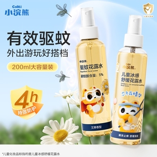 小浣熊驱蚊花露水冰感舒缓家用防蚊金水户外驱蚊液避蚊喷雾防叮咬