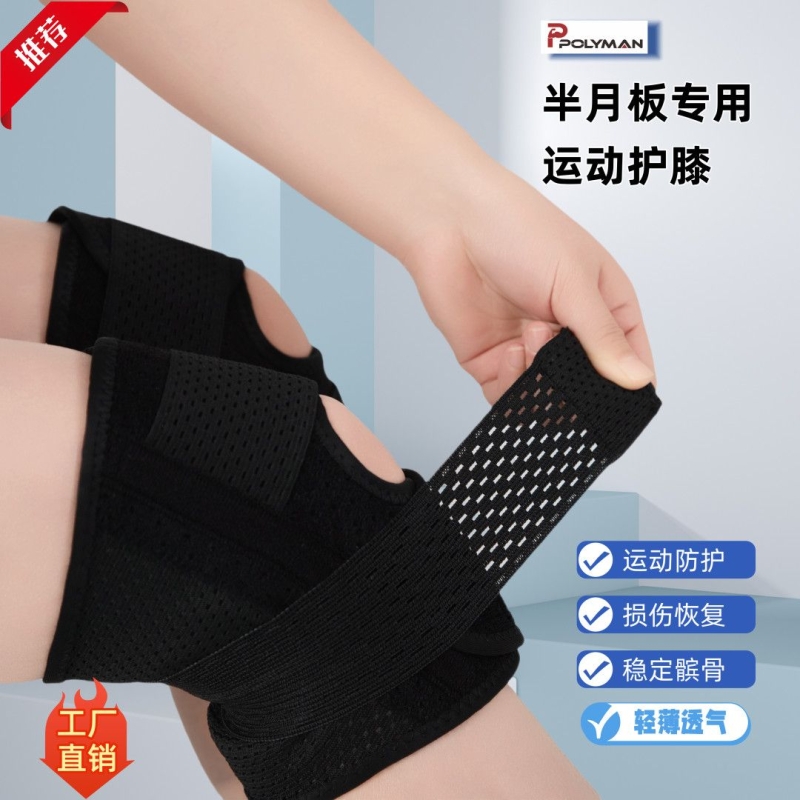二代护膝半月板专用护膝男女损伤跑步膝盖透气运动护具髌骨保护套