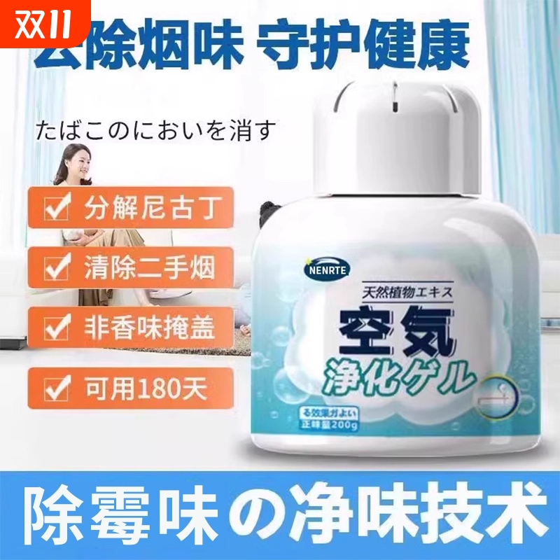【千人回购】去霉味除异味清除剂