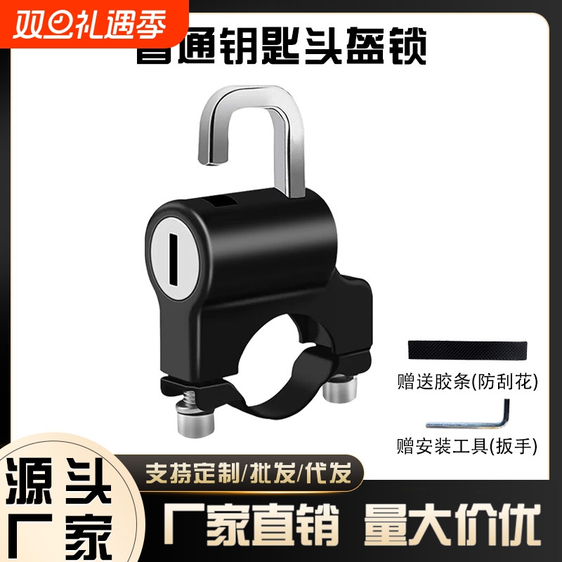 自行车防盗头盔锁电动车多功能防水挂钩锁电瓶车锁便捷挂钩钥匙锁