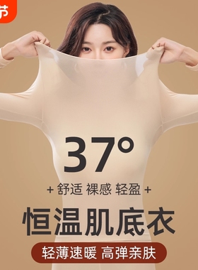 37度保暖内衣女士秋冬款无痕美肤衣秋衣秋裤套装超薄速干肌底上衣