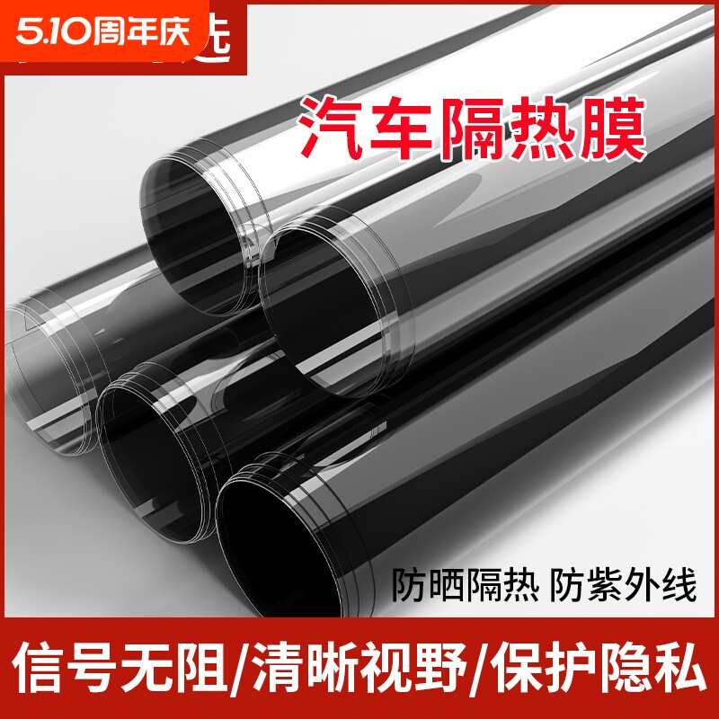 汽车玻璃膜贴膜隔热太阳膜车窗防晒货车防爆全车膜遮光前挡隐私