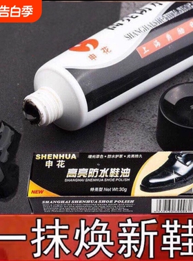 上海申花鞋油黑色皮鞋防水油通用无色清洁护理擦鞋神器老式鞋油
