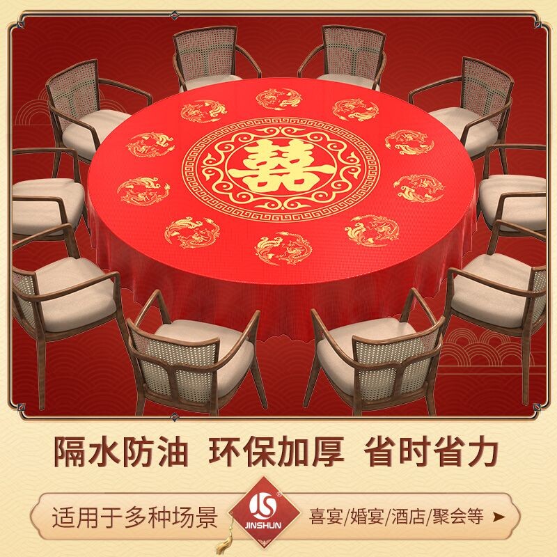 新款婚宴结婚红色防水桌布婚庆红龙凤加厚塑料喜字防油喜宴