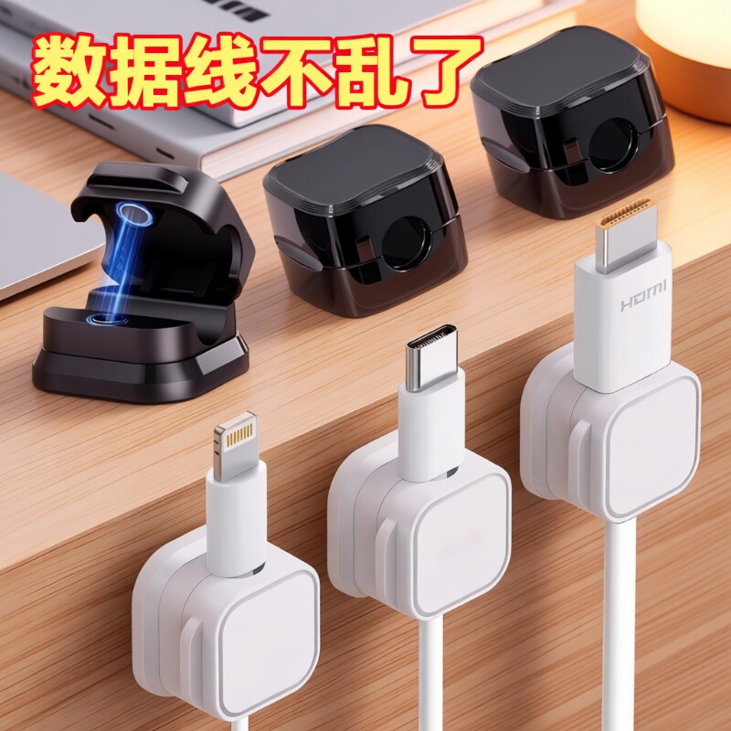磁吸理线器桌面车载数据线收纳手机充电线夹固定神器卡扣办公实用