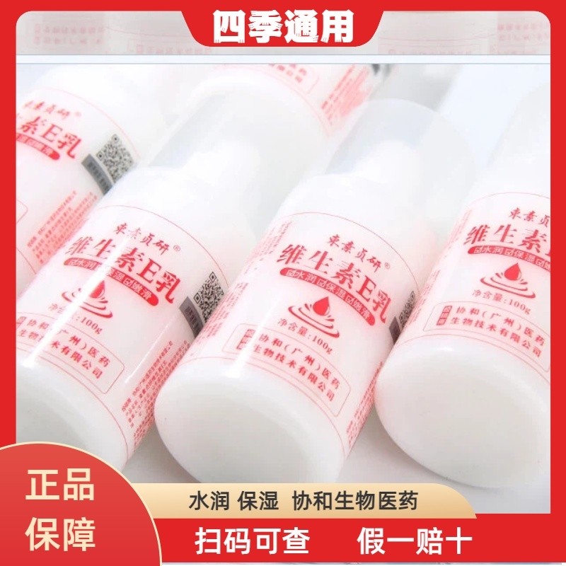 正品国货维生素e乳男女保湿补水干手裂VE乳液身体乳维E护霜