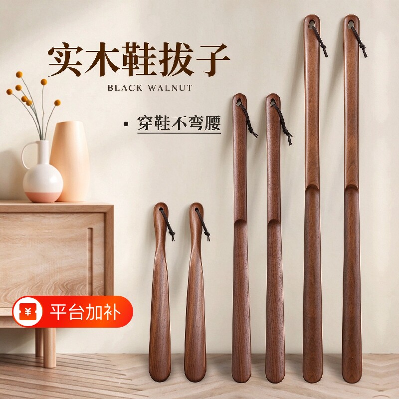 鞋拔子长柄家用小巧提鞋胡桃木穿鞋神器女士老年人长儿童款不弯腰