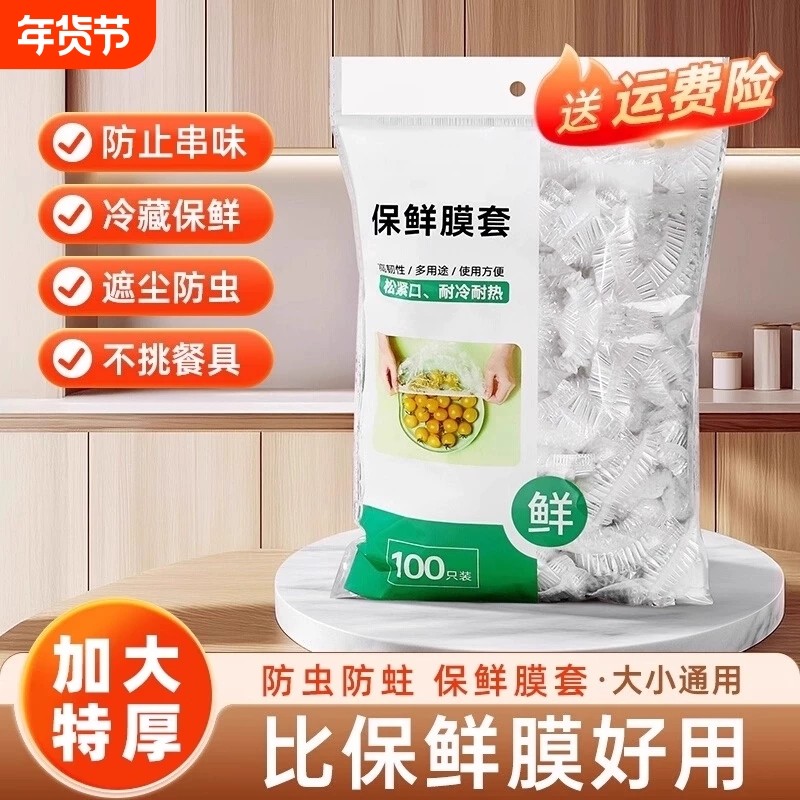 一次性保鲜膜套罩食品级厨房冰箱专用保鲜袋带碗盖大有效食物收纳,餐饮具,保鲜膜套,淘宝优惠券,粉丝福利购,淘宝优惠卷