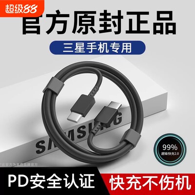 官方正品45w适用三星充电线s24ultra/s23/Fold6超级快充新款充电头套装ZFlip6/s23/s22/s21/s20数据连接加长