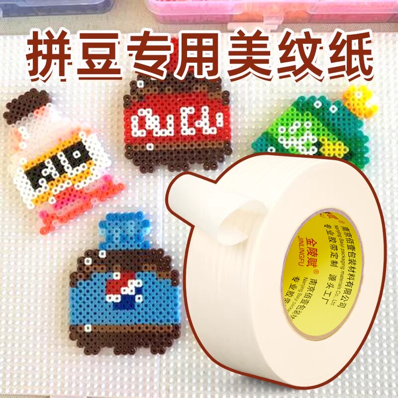 美纹纸拼豆大图辅助工具美纹纸胶带拼豆大面积熨烫保护模板防止变形高