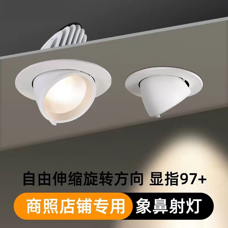 商用嵌入式象鼻灯led射灯98显指30W25W服装店铺女装童装专