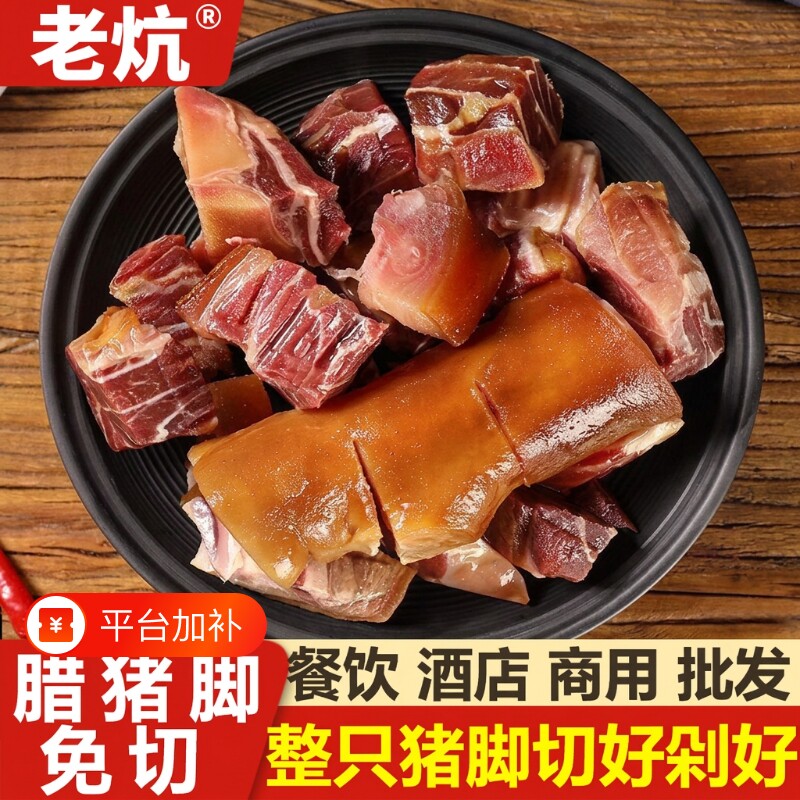 湖南腊猪脚烟熏腊味猪蹄年货咸香猪肘子切块正宗腊猪脚腊肉腊猪蹄