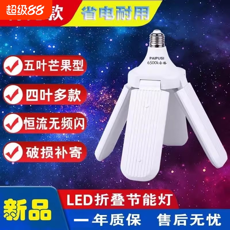 三叶折叠灯泡超亮家用室内照明四叶灯e27螺口无频闪大功率节能灯
