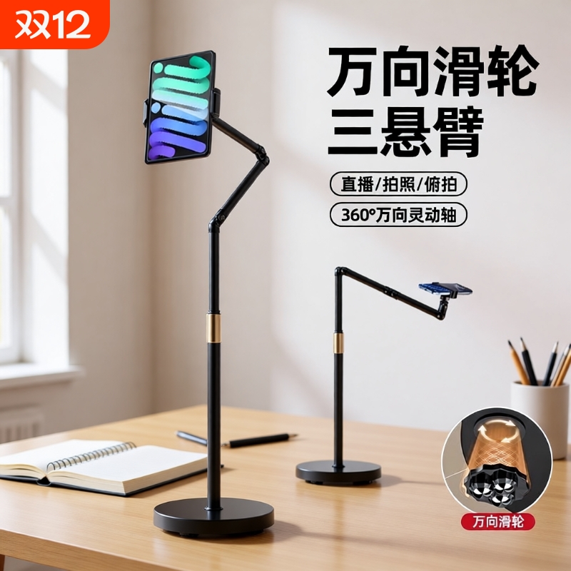 万向滑轮手机支架|超2000次加购