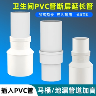 下水管地漏断层延长管pvc直接加长接头对接器110排水配件50排水管
