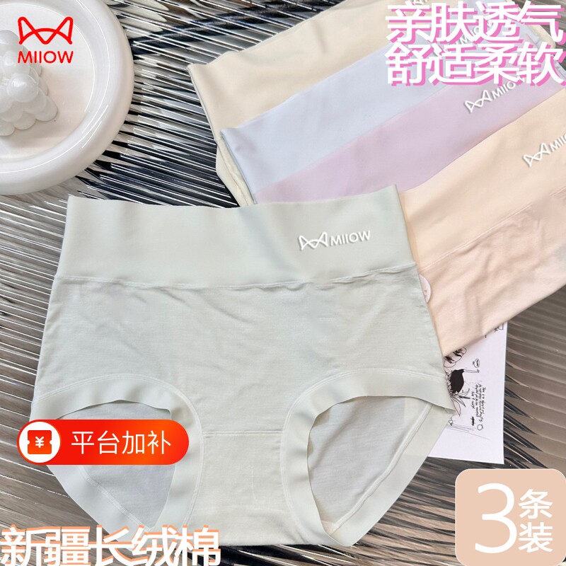 猫人女士棉三角内裤精梳棉好面料舒适柔软软软糯糯亲肤透气