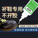 皮鞋 匠修鞋 专用胶万能防水强力胶鞋 粘鞋 胶水 子树脂软胶修鞋 胶沾鞋 粘得牢运动鞋 强力补鞋 帆布鞋 球鞋 厂专用粘鞋