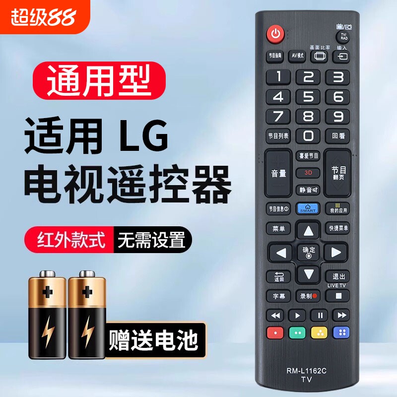 适用于LG液晶智能电视机遥控器万能通用所有LG液晶电视机 不分型号 直接用