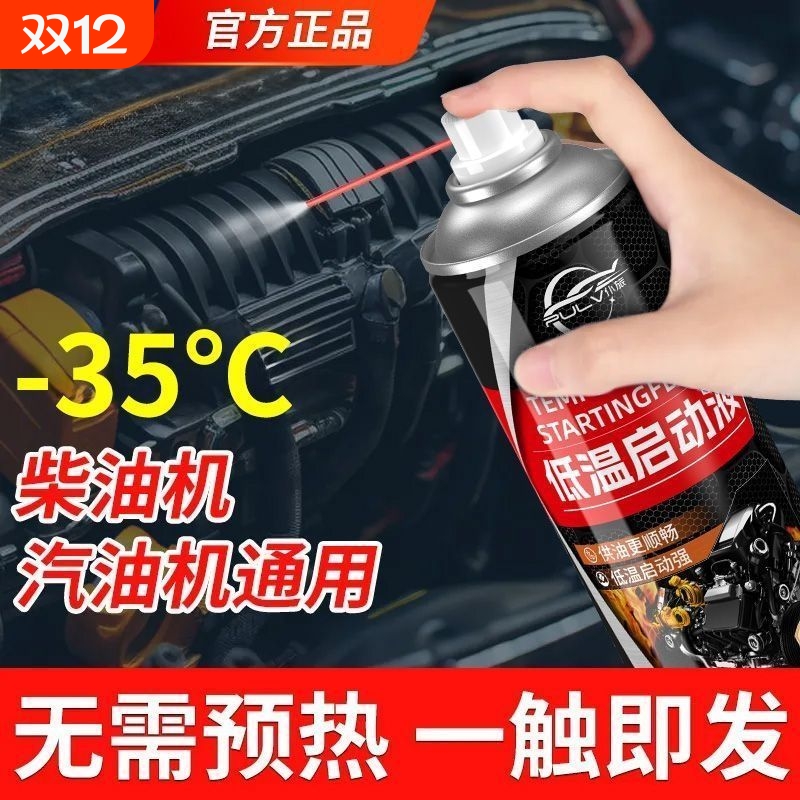 仆旅柴油车低温启动液汽车汽油发动机剂冬季常备低温平稳迅速起动