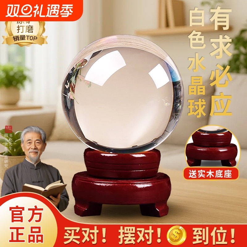 白水晶球摆件透明白圆球玻璃客厅办公桌玄关家居装饰品水晶玻璃球