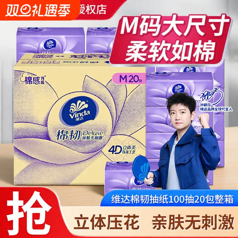 维达抽纸棉韧压花纸巾加大加厚M码整箱餐巾纸卫生纸可湿水面巾纸