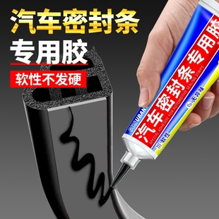 汽车密封条专用胶水软胶粘车门隔音条门边前挡风玻璃胶条强力胶沾防盗门边框硅胶天窗漏水补漏橡胶万能粘接剂