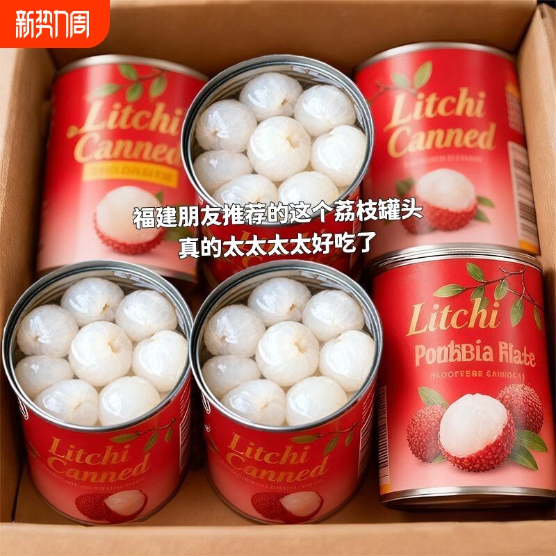 优选新鲜荔枝罐头整箱当季果肉饱满水果罐头商用铁罐312g批发鲜果
