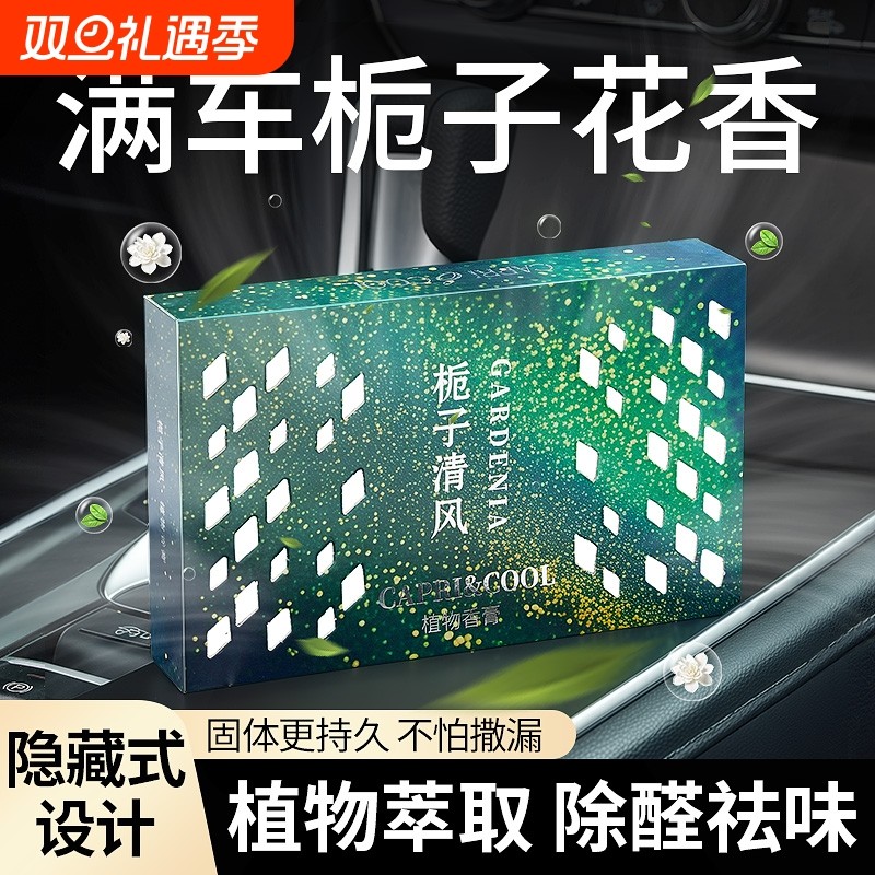 车载香薰固体香砖2025新款汽车内用淡香膏持久留香氛高级感除异味