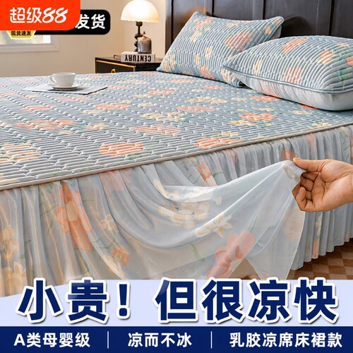 【乳胶填充抗菌】床裙乳胶凉席