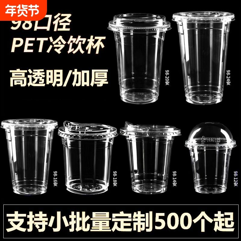 一次性咖啡杯奶茶杯子带盖塑料透明饮料杯商家用加厚密封打包杯,餐饮具,塑杯,淘宝优惠券,粉丝福利购,淘宝优惠卷