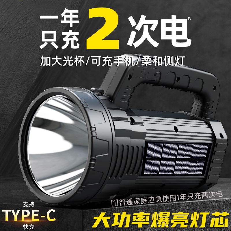 手电筒强光充电超亮户外远射应急太阳能手提探照灯巡逻灯续航夜骑