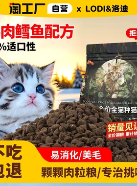 LODI洛迪全价成猫幼猫通用猫粮营养高蛋白调理肠胃无谷鸡肉鳕鱼粮