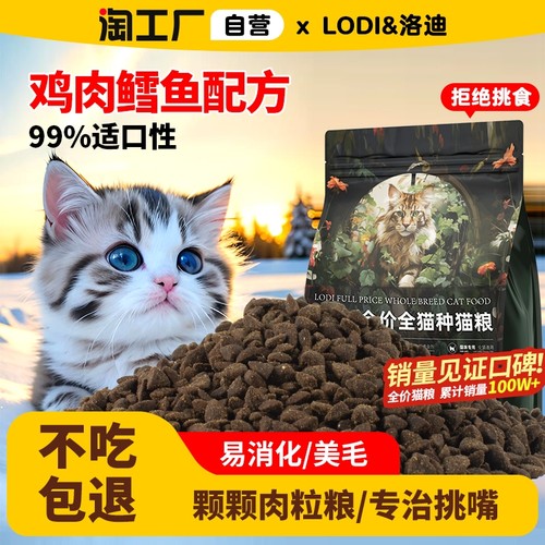 LODI洛迪全价成猫幼猫通用猫粮营养高蛋白调理肠胃无谷鸡肉鳕鱼粮