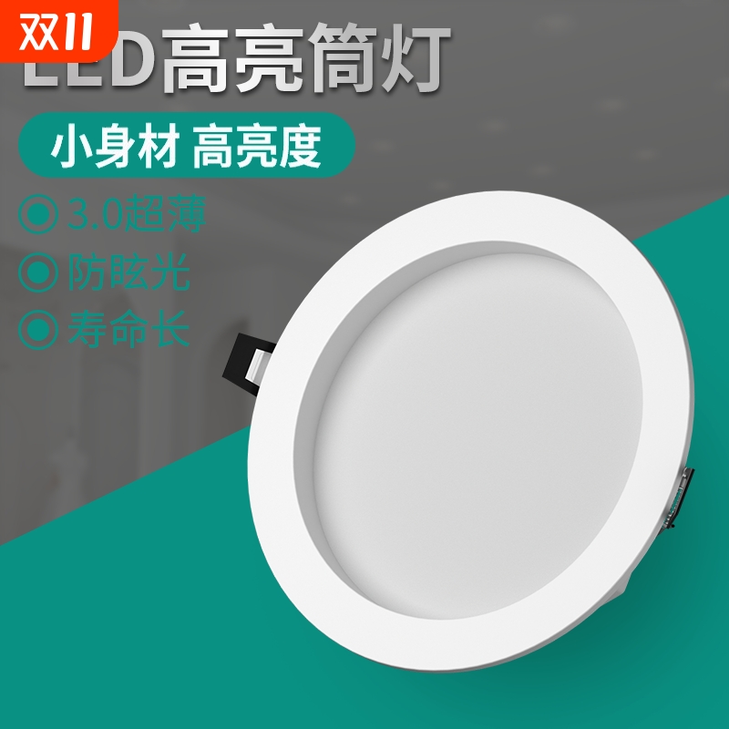led超薄筒灯嵌入式75mm家用孔灯4寸6寸客厅天花板灯店铺商用射灯
