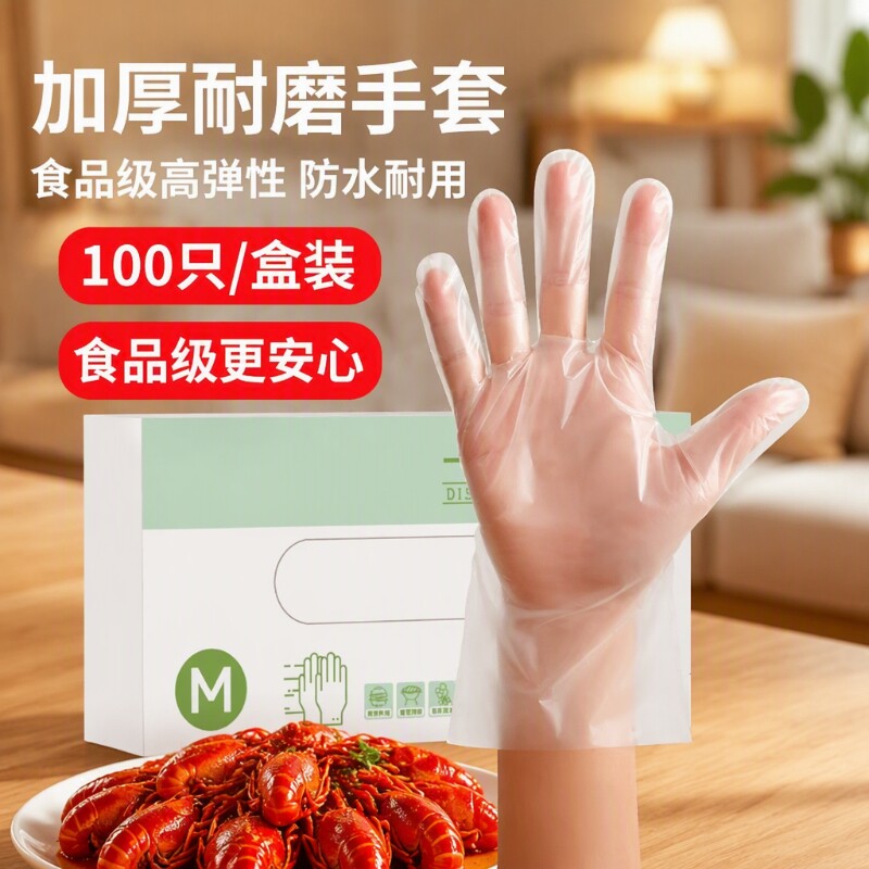 小龙虾手套一次性的食品级专用tpe加厚PE厨房餐饮耐磨特厚洗碗