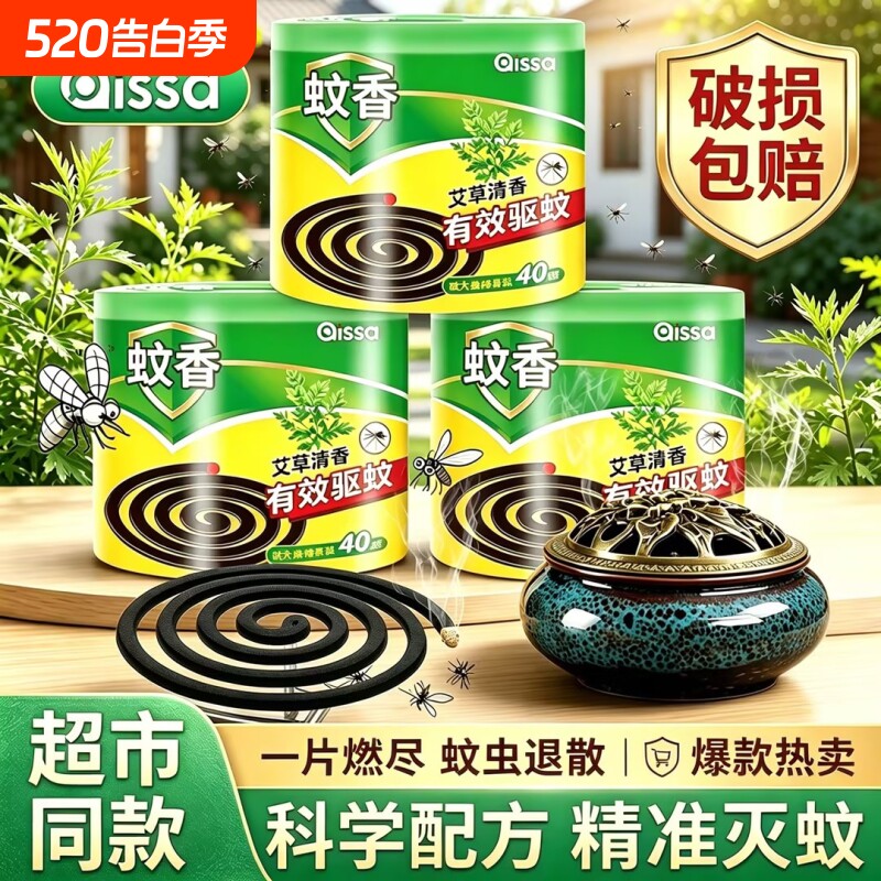 艾草蚊香家用驱蚊防蚊盘式驱蚊香灭蚊送蚊香盘无烟无味户外驱蚊器