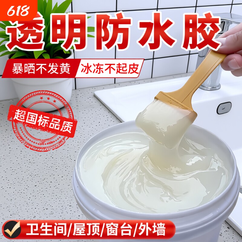 卫生间专用透明的防水胶补漏裂缝渗水浴室厕所免砸砖外墙防水涂料