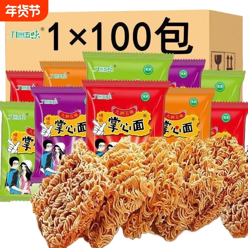 掌心脆干脆面干吃面整箱装小零食小吃休闲零食大礼包充饥夜宵网红