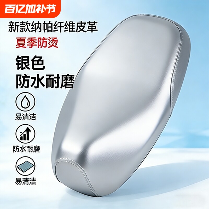 新款电动车座套摩托车电瓶车坐垫套通用加厚防雨防晒隔热加厚皮革