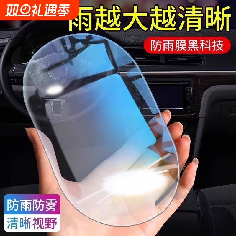 汽车后视镜防雨膜防雾膜防反光镜防雨贴膜倒车镜玻璃防水除雾用品