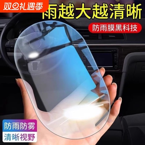 汽车后视镜防雨膜防雾膜防反光镜防雨贴膜倒车镜玻璃防水除雾用品