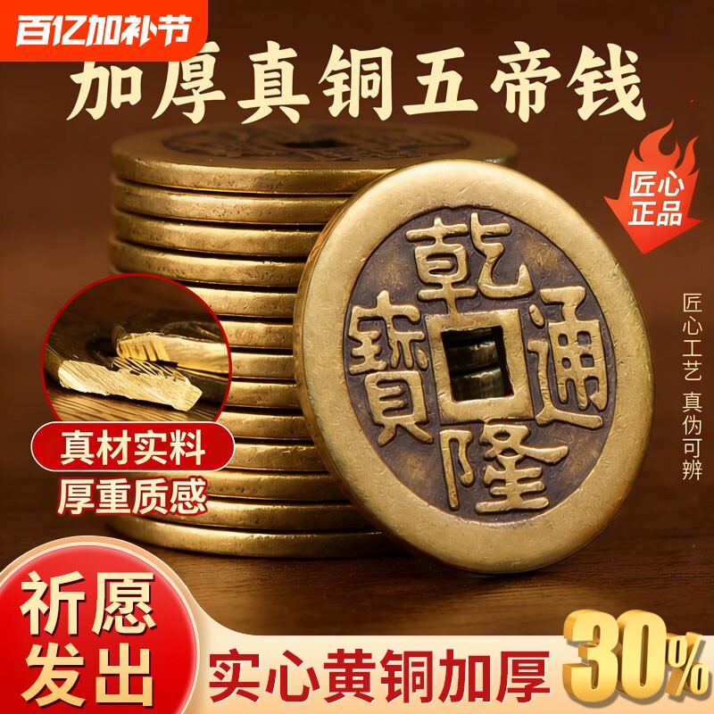 纯铜五帝钱散铜钱大铜板串进门压门槛六帝十帝钱单个乾隆康熙古币