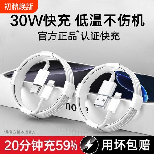 适用苹果充电线13iphone11充电器线pd快充12手机数据线14原装8正品usb接口typec16/15/7专用6plus平板x编织